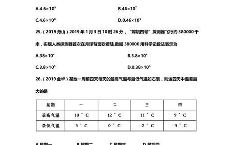 2019年中考数学真题分类训练&mdash;&mdash;专题一：数与式_中考真题_2.数学中考真题2015-2024年_2019年全国中考数学206份_2019年中考数学真题分类训练