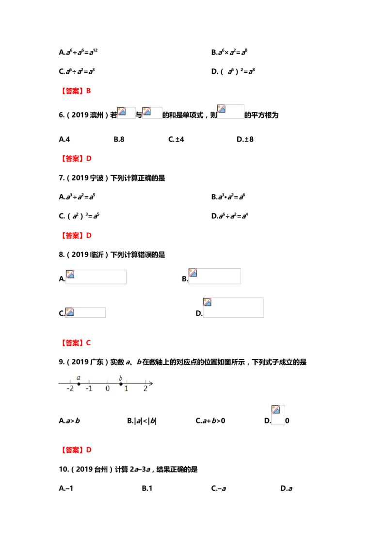 2019年中考数学真题分类训练&mdash;&mdash;专题一：数与式_中考真题_2.数学中考真题2015-2024年_2019年全国中考数学206份_2019年中考数学真题分类训练