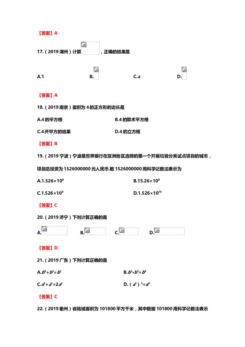 2019年中考数学真题分类训练&mdash;&mdash;专题一：数与式_中考真题_2.数学中考真题2015-2024年_2019年全国中考数学206份_2019年中考数学真题分类训练