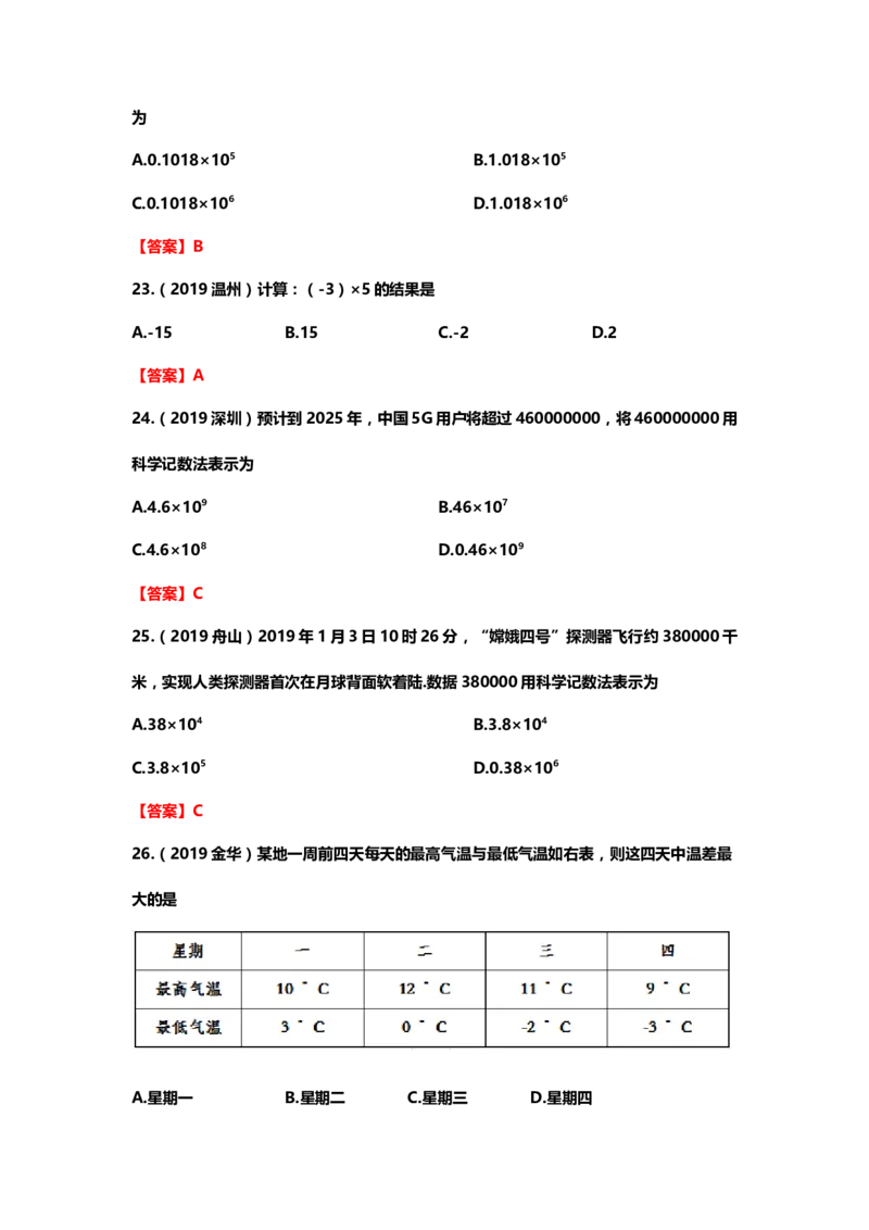 2019年中考数学真题分类训练&mdash;&mdash;专题一：数与式_中考真题_2.数学中考真题2015-2024年_2019年全国中考数学206份_2019年中考数学真题分类训练