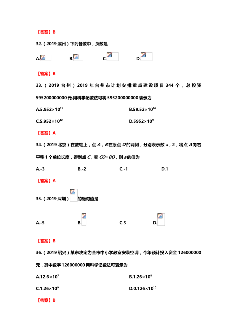 2019年中考数学真题分类训练&mdash;&mdash;专题一：数与式_中考真题_2.数学中考真题2015-2024年_2019年全国中考数学206份_2019年中考数学真题分类训练