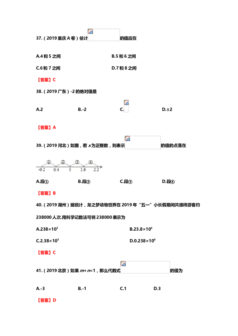 2019年中考数学真题分类训练&mdash;&mdash;专题一：数与式_中考真题_2.数学中考真题2015-2024年_2019年全国中考数学206份_2019年中考数学真题分类训练