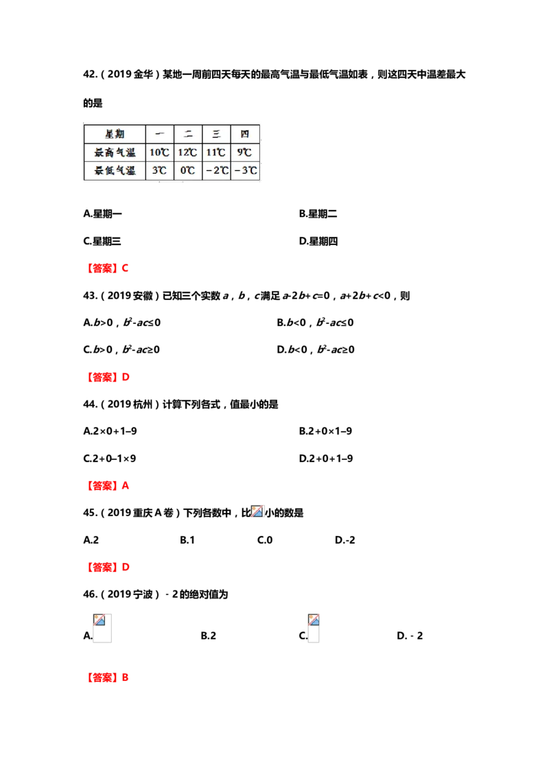 2019年中考数学真题分类训练&mdash;&mdash;专题一：数与式_中考真题_2.数学中考真题2015-2024年_2019年全国中考数学206份_2019年中考数学真题分类训练