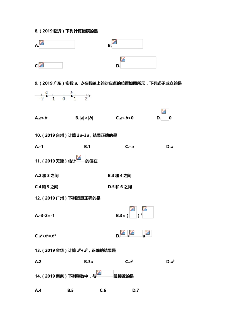 2019年中考数学真题分类训练&mdash;&mdash;专题一：数与式_中考真题_2.数学中考真题2015-2024年_2019年全国中考数学206份_2019年中考数学真题分类训练
