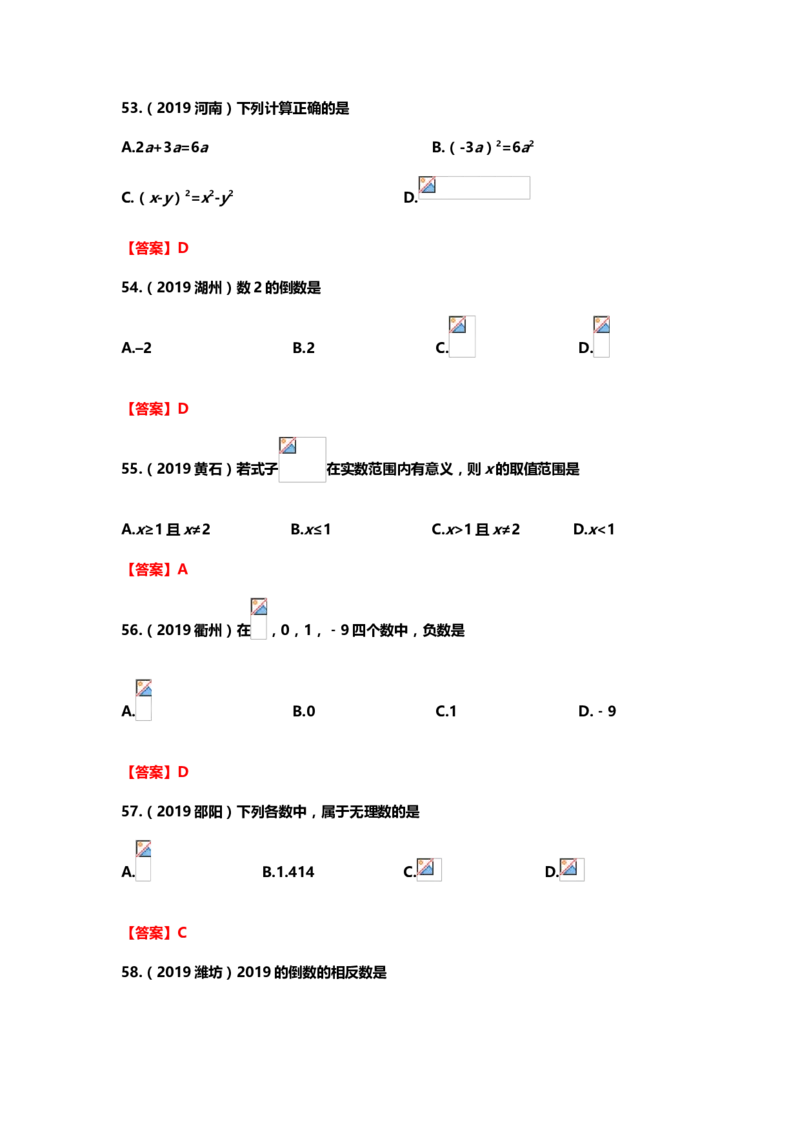 2019年中考数学真题分类训练&mdash;&mdash;专题一：数与式_中考真题_2.数学中考真题2015-2024年_2019年全国中考数学206份_2019年中考数学真题分类训练