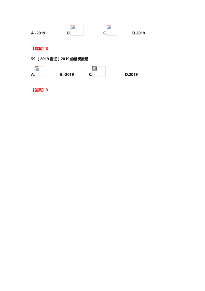 2019年中考数学真题分类训练&mdash;&mdash;专题一：数与式_中考真题_2.数学中考真题2015-2024年_2019年全国中考数学206份_2019年中考数学真题分类训练