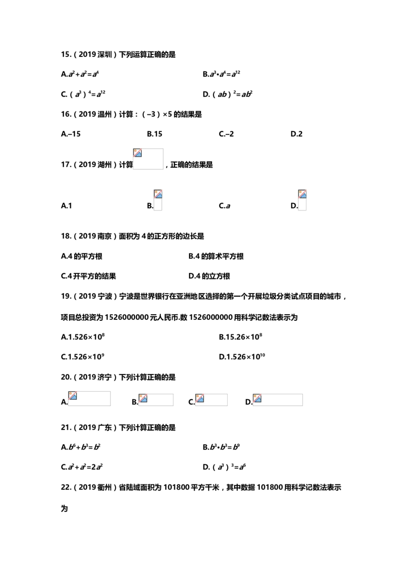 2019年中考数学真题分类训练&mdash;&mdash;专题一：数与式_中考真题_2.数学中考真题2015-2024年_2019年全国中考数学206份_2019年中考数学真题分类训练