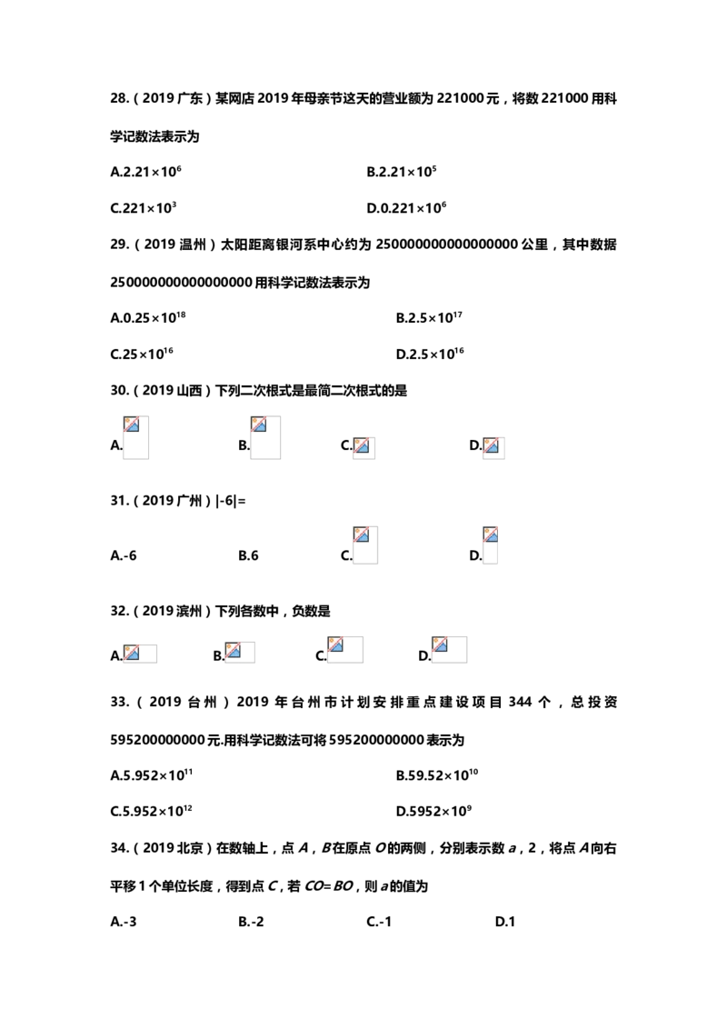 2019年中考数学真题分类训练&mdash;&mdash;专题一：数与式_中考真题_2.数学中考真题2015-2024年_2019年全国中考数学206份_2019年中考数学真题分类训练