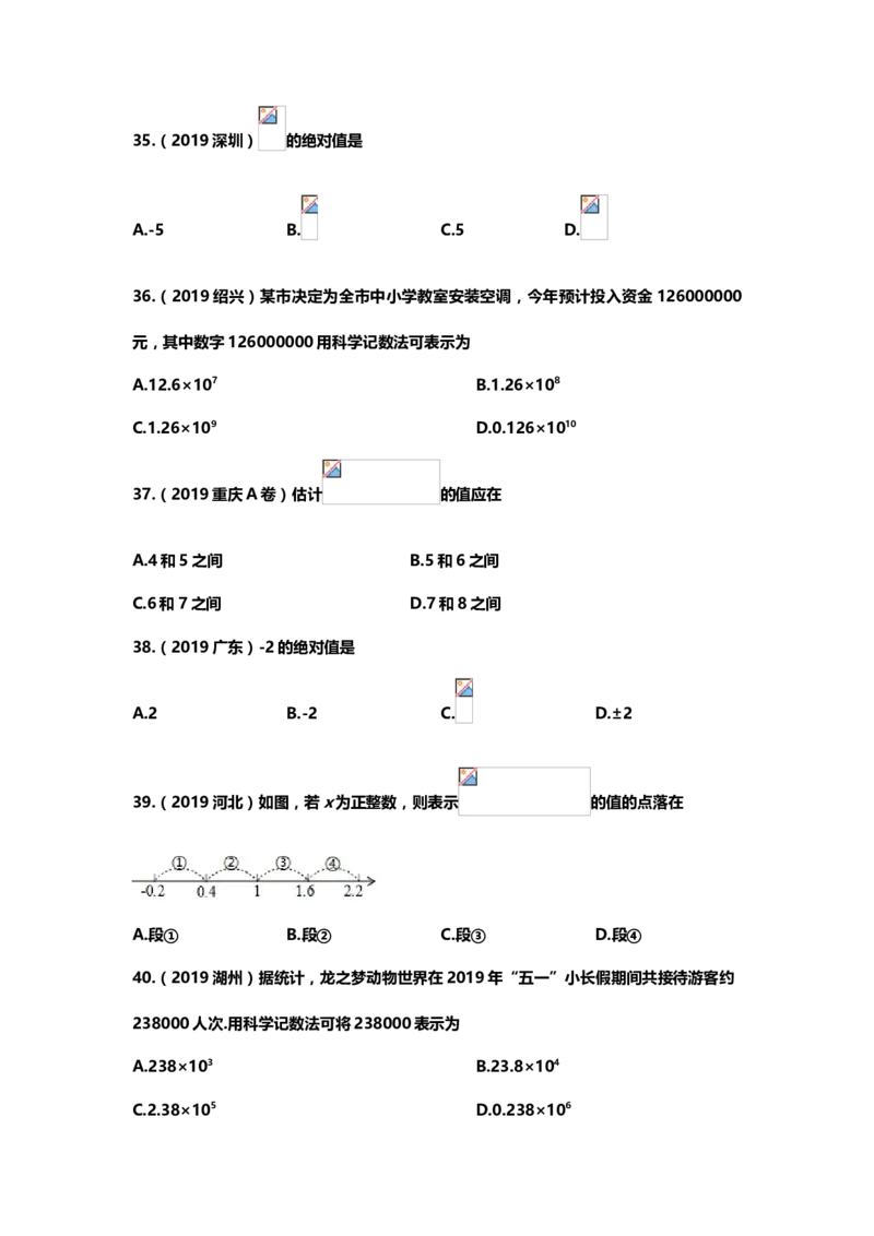 2019年中考数学真题分类训练&mdash;&mdash;专题一：数与式_中考真题_2.数学中考真题2015-2024年_2019年全国中考数学206份_2019年中考数学真题分类训练