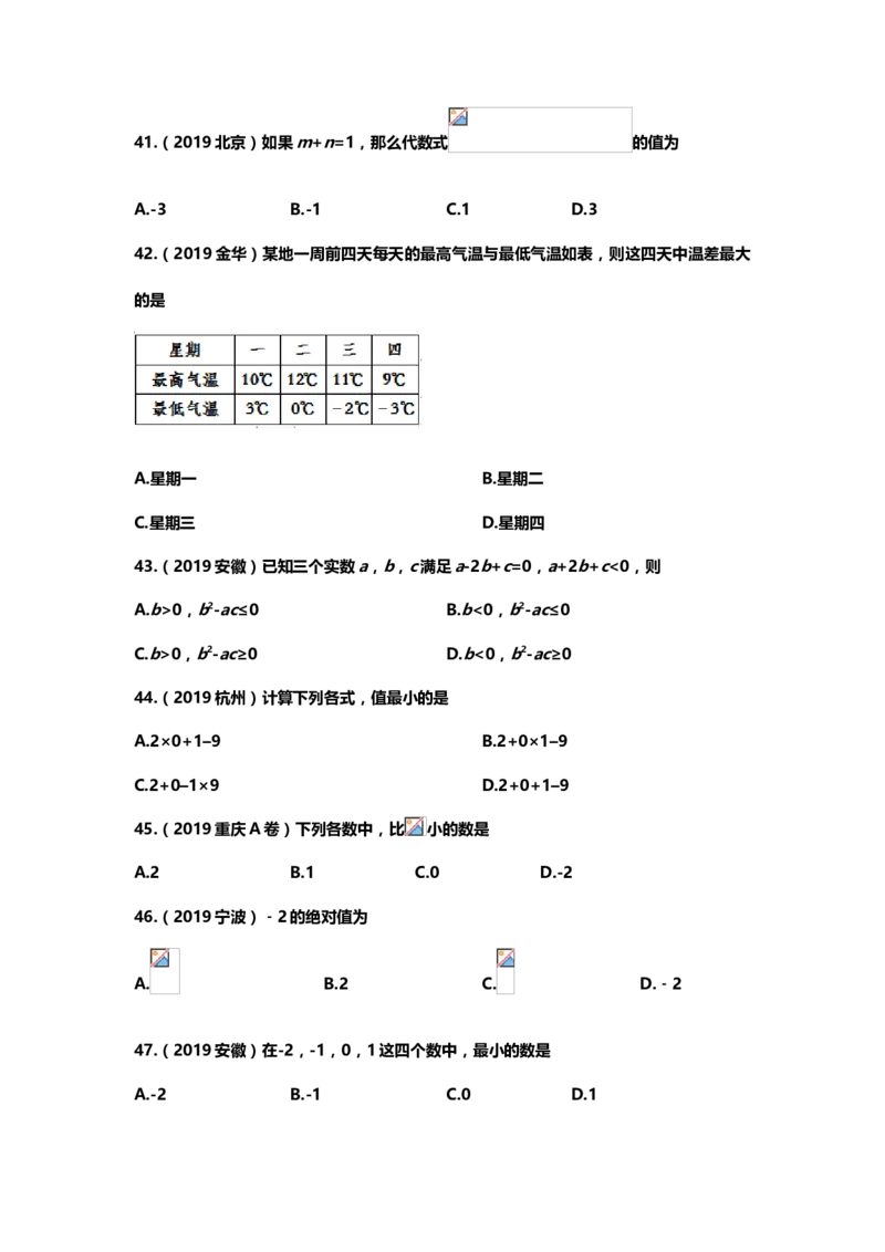 2019年中考数学真题分类训练&mdash;&mdash;专题一：数与式_中考真题_2.数学中考真题2015-2024年_2019年全国中考数学206份_2019年中考数学真题分类训练