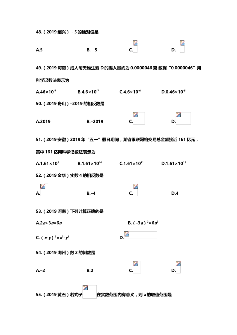 2019年中考数学真题分类训练&mdash;&mdash;专题一：数与式_中考真题_2.数学中考真题2015-2024年_2019年全国中考数学206份_2019年中考数学真题分类训练