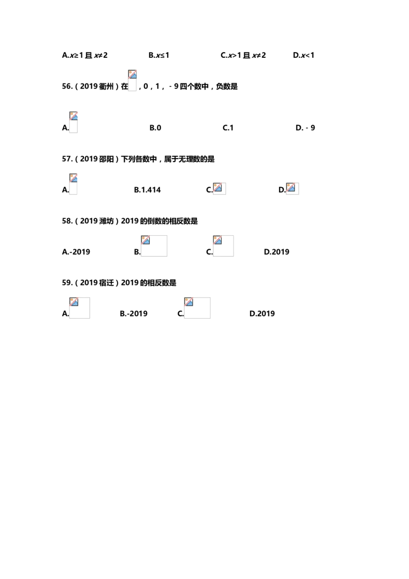 2019年中考数学真题分类训练&mdash;&mdash;专题一：数与式_中考真题_2.数学中考真题2015-2024年_2019年全国中考数学206份_2019年中考数学真题分类训练