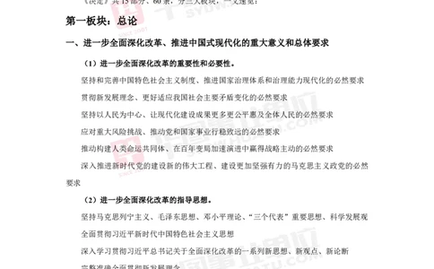 考点集萃中共中央关于进一步全面深化改革推进中国式现代化的决定_2026考公资料_（49）政治理论合集_政治理论合集_二十届三中全会_华图版
