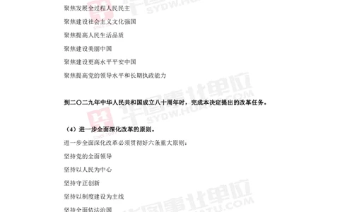 考点集萃中共中央关于进一步全面深化改革推进中国式现代化的决定_2026考公资料_（49）政治理论合集_政治理论合集_二十届三中全会_华图版