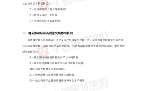 考点集萃中共中央关于进一步全面深化改革推进中国式现代化的决定_2026考公资料_（49）政治理论合集_政治理论合集_二十届三中全会_华图版