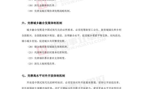 考点集萃中共中央关于进一步全面深化改革推进中国式现代化的决定_2026考公资料_（49）政治理论合集_政治理论合集_二十届三中全会_华图版