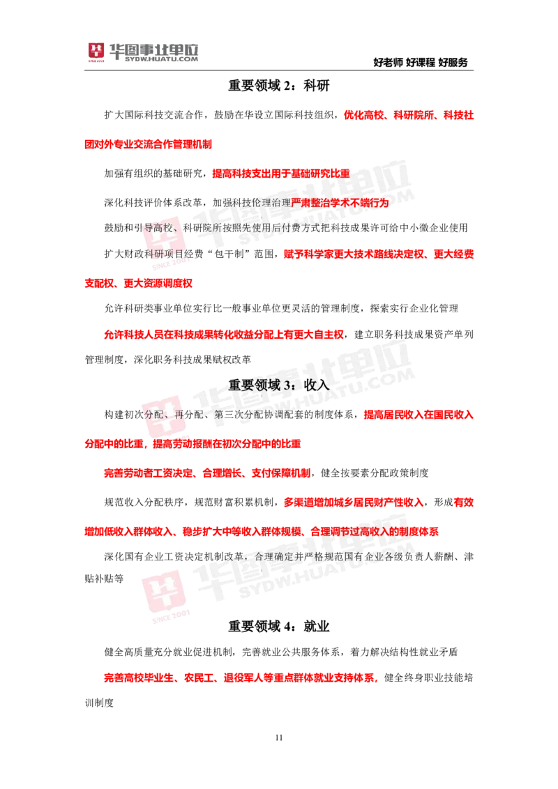 考点集萃中共中央关于进一步全面深化改革推进中国式现代化的决定_2026考公资料_（49）政治理论合集_政治理论合集_二十届三中全会_华图版