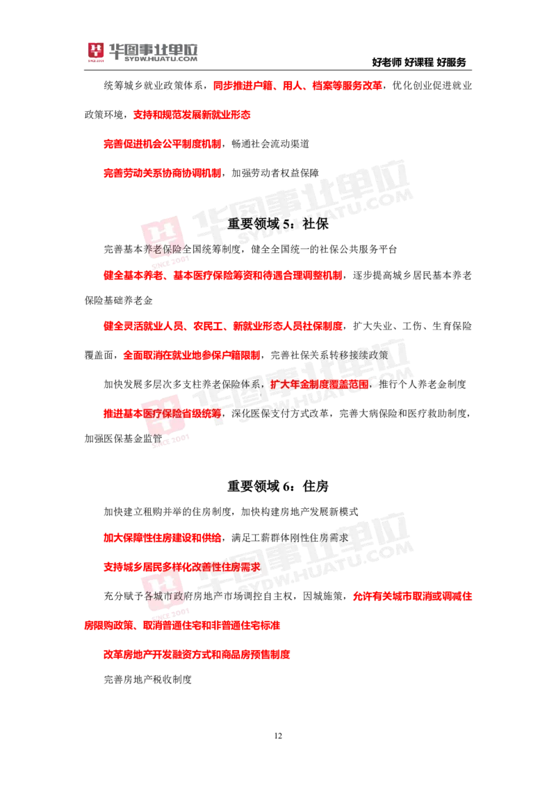 考点集萃中共中央关于进一步全面深化改革推进中国式现代化的决定_2026考公资料_（49）政治理论合集_政治理论合集_二十届三中全会_华图版