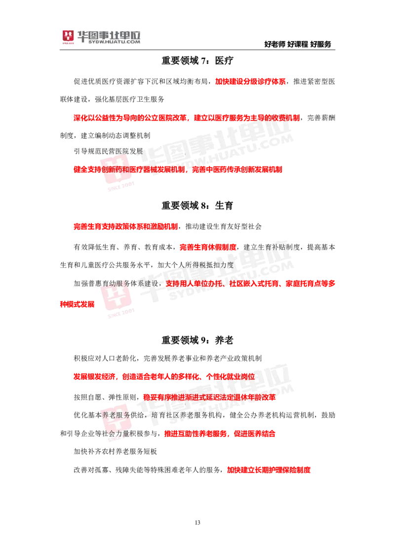 考点集萃中共中央关于进一步全面深化改革推进中国式现代化的决定_2026考公资料_（49）政治理论合集_政治理论合集_二十届三中全会_华图版
