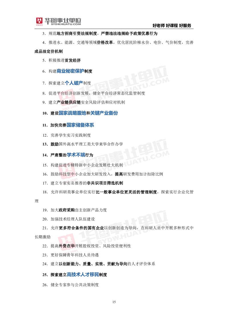 考点集萃中共中央关于进一步全面深化改革推进中国式现代化的决定_2026考公资料_（49）政治理论合集_政治理论合集_二十届三中全会_华图版