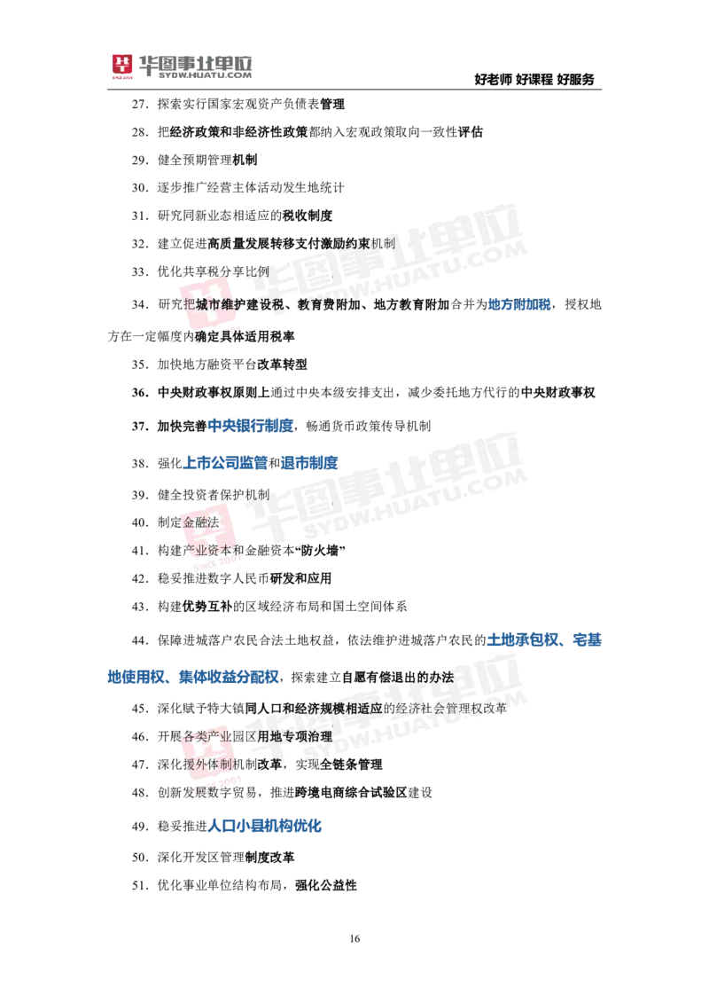 考点集萃中共中央关于进一步全面深化改革推进中国式现代化的决定_2026考公资料_（49）政治理论合集_政治理论合集_二十届三中全会_华图版