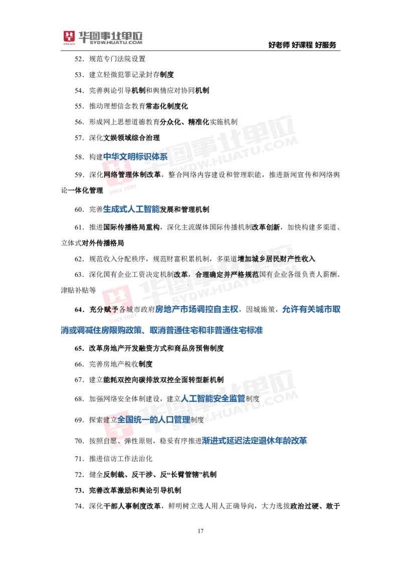 考点集萃中共中央关于进一步全面深化改革推进中国式现代化的决定_2026考公资料_（49）政治理论合集_政治理论合集_二十届三中全会_华图版