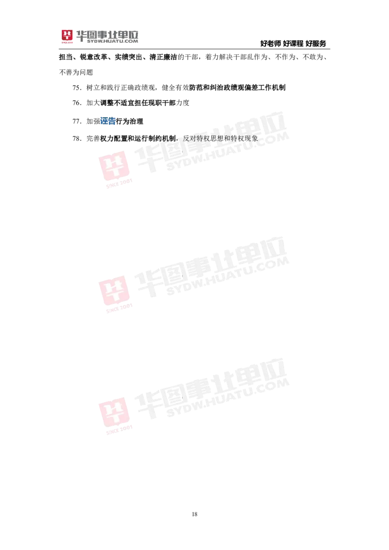 考点集萃中共中央关于进一步全面深化改革推进中国式现代化的决定_2026考公资料_（49）政治理论合集_政治理论合集_二十届三中全会_华图版