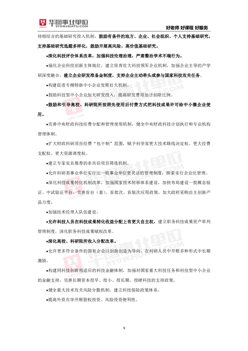 考点集萃中共中央关于进一步全面深化改革推进中国式现代化的决定_2026考公资料_（49）政治理论合集_政治理论合集_二十届三中全会_华图版