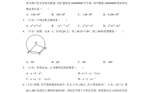 2018年山东省济宁市中考数学试卷_中考真题_2.数学中考真题2015-2024年_地区卷_山东省_济宁中考数学2010--2021年