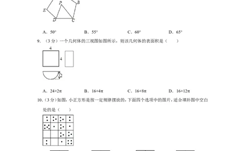 2018年山东省济宁市中考数学试卷_中考真题_2.数学中考真题2015-2024年_地区卷_山东省_济宁中考数学2010--2021年