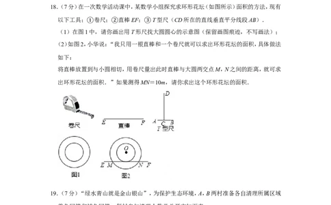 2018年山东省济宁市中考数学试卷_中考真题_2.数学中考真题2015-2024年_地区卷_山东省_济宁中考数学2010--2021年
