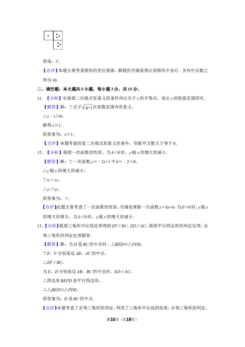 2018年山东省济宁市中考数学试卷_中考真题_2.数学中考真题2015-2024年_地区卷_山东省_济宁中考数学2010--2021年
