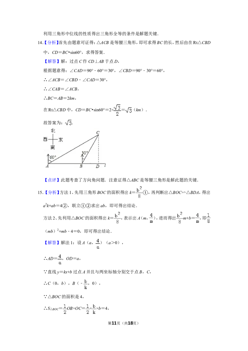 2018年山东省济宁市中考数学试卷_中考真题_2.数学中考真题2015-2024年_地区卷_山东省_济宁中考数学2010--2021年