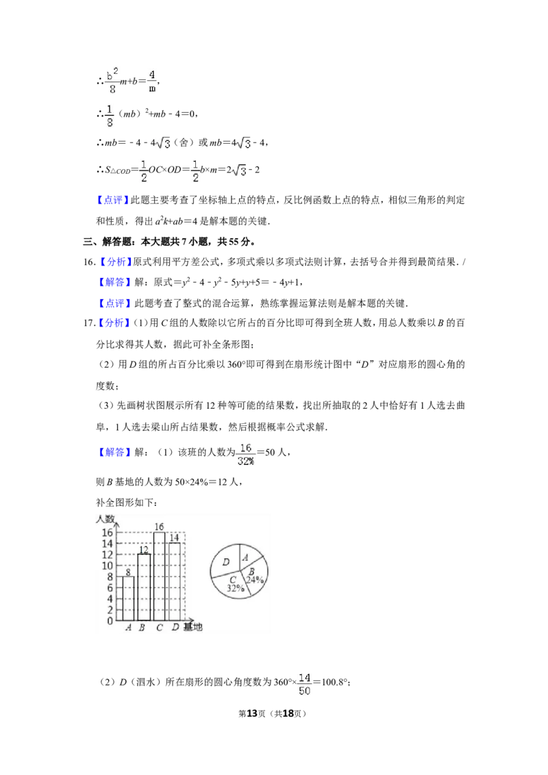 2018年山东省济宁市中考数学试卷_中考真题_2.数学中考真题2015-2024年_地区卷_山东省_济宁中考数学2010--2021年