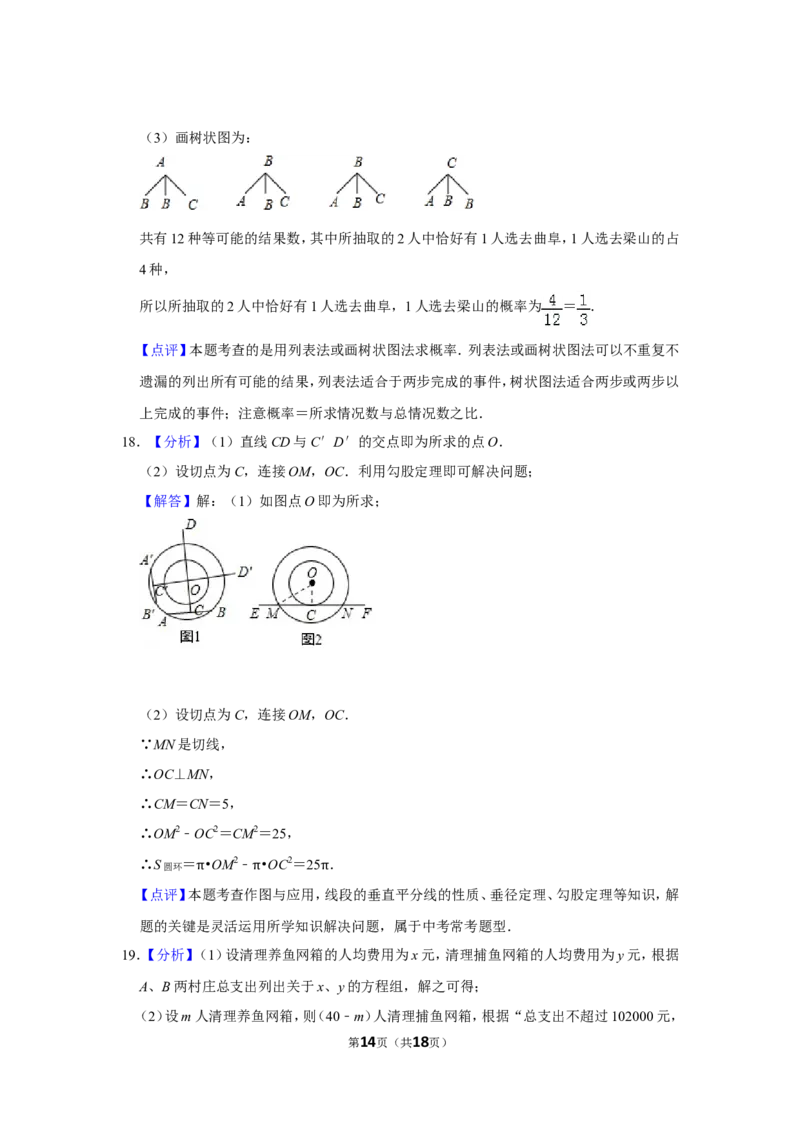2018年山东省济宁市中考数学试卷_中考真题_2.数学中考真题2015-2024年_地区卷_山东省_济宁中考数学2010--2021年