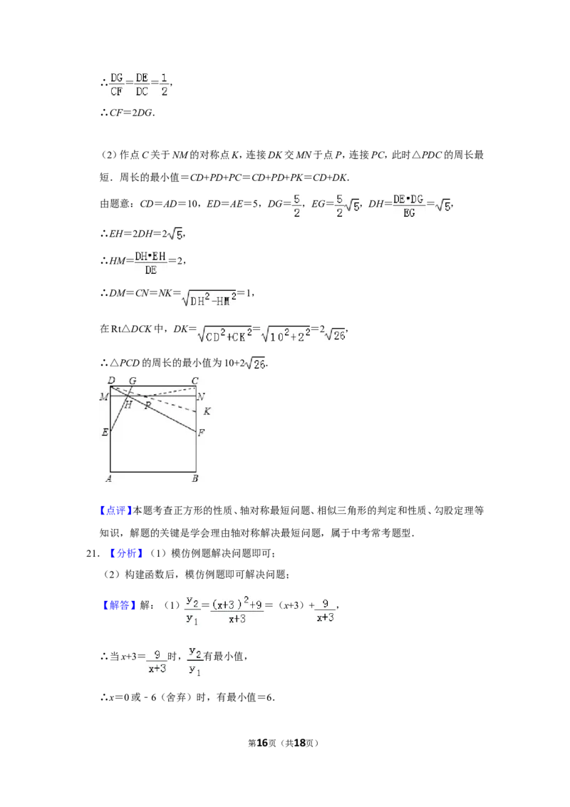 2018年山东省济宁市中考数学试卷_中考真题_2.数学中考真题2015-2024年_地区卷_山东省_济宁中考数学2010--2021年
