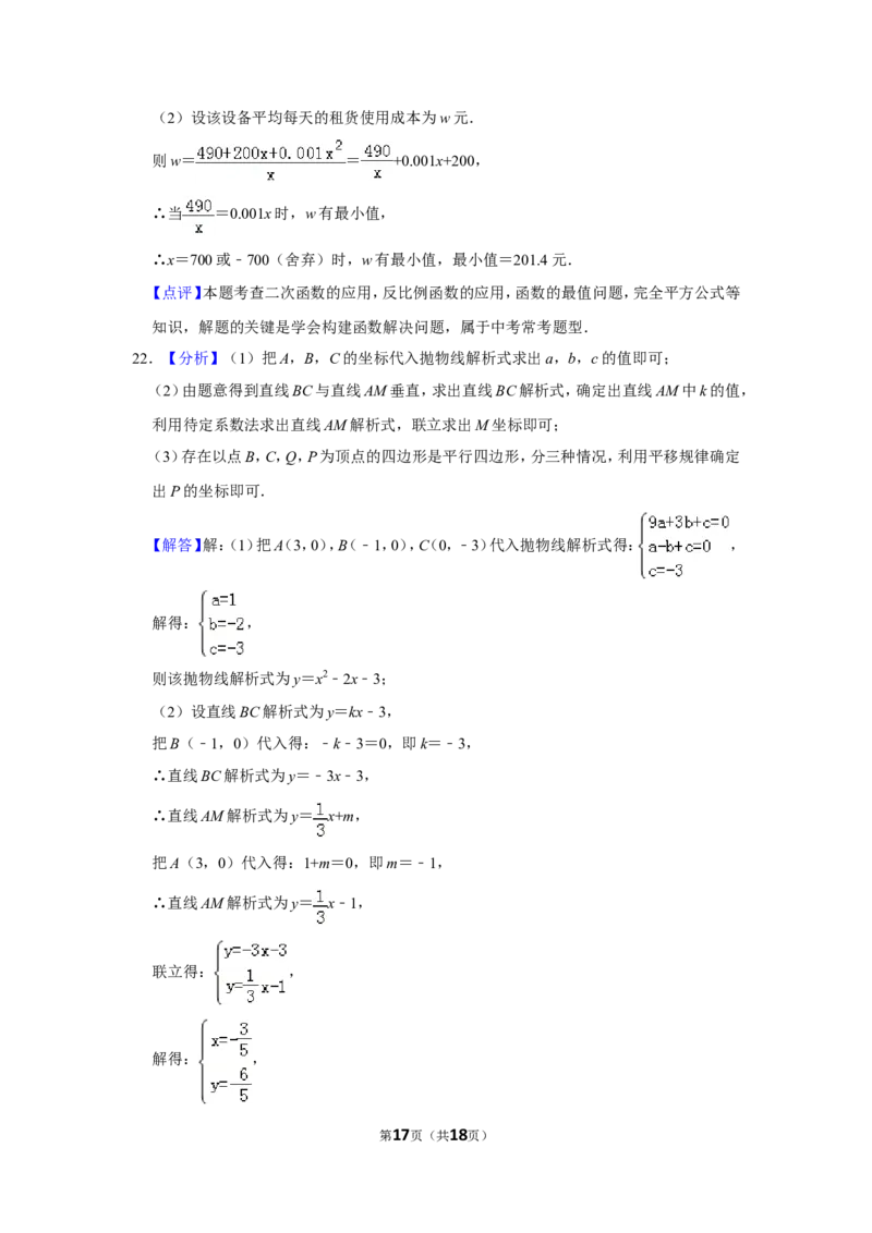 2018年山东省济宁市中考数学试卷_中考真题_2.数学中考真题2015-2024年_地区卷_山东省_济宁中考数学2010--2021年