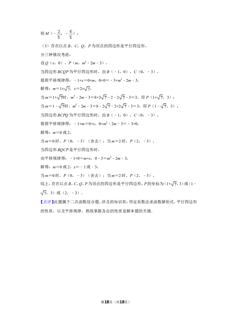 2018年山东省济宁市中考数学试卷_中考真题_2.数学中考真题2015-2024年_地区卷_山东省_济宁中考数学2010--2021年