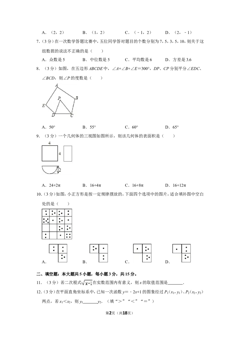 2018年山东省济宁市中考数学试卷_中考真题_2.数学中考真题2015-2024年_地区卷_山东省_济宁中考数学2010--2021年