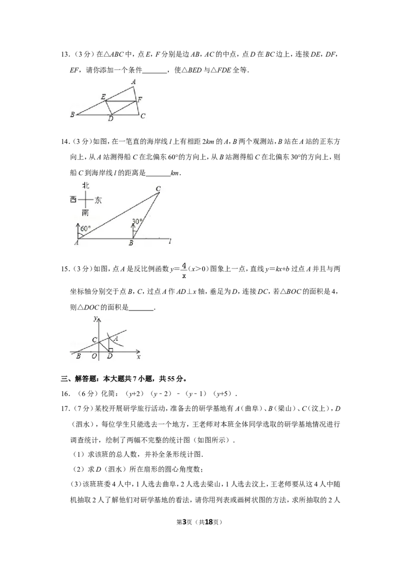 2018年山东省济宁市中考数学试卷_中考真题_2.数学中考真题2015-2024年_地区卷_山东省_济宁中考数学2010--2021年