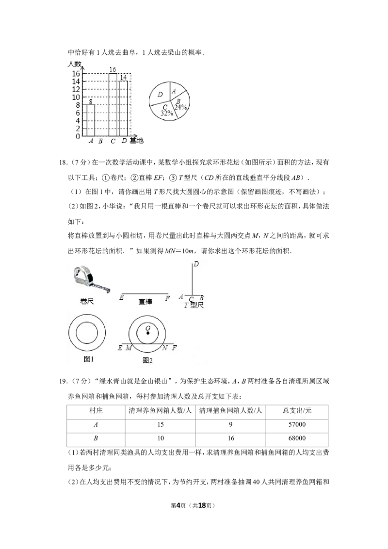 2018年山东省济宁市中考数学试卷_中考真题_2.数学中考真题2015-2024年_地区卷_山东省_济宁中考数学2010--2021年