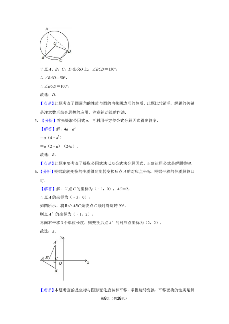 2018年山东省济宁市中考数学试卷_中考真题_2.数学中考真题2015-2024年_地区卷_山东省_济宁中考数学2010--2021年