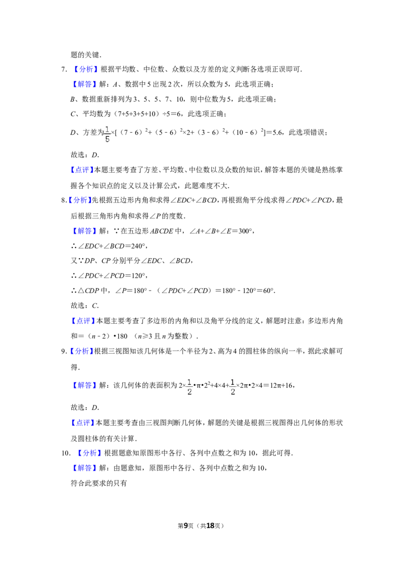 2018年山东省济宁市中考数学试卷_中考真题_2.数学中考真题2015-2024年_地区卷_山东省_济宁中考数学2010--2021年