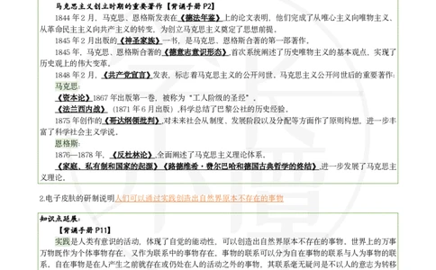 25肖八刷题宝典-第七套_2026考公资料_（49）政治理论合集_政治理论合集_2025考研政治pdf（笔记）_肖秀荣考研政治_25肖秀荣《八套卷》+浓缩背诵合集_06.小谭《肖八》干货合集