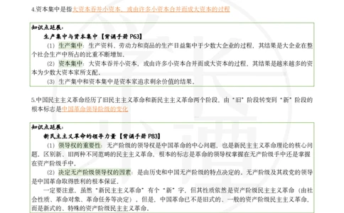 25肖八刷题宝典-第七套_2026考公资料_（49）政治理论合集_政治理论合集_2025考研政治pdf（笔记）_肖秀荣考研政治_25肖秀荣《八套卷》+浓缩背诵合集_06.小谭《肖八》干货合集