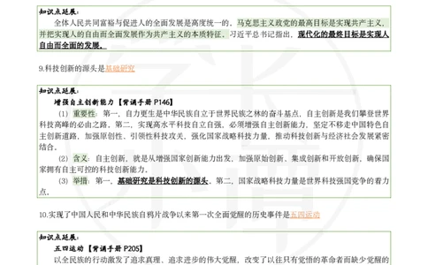 25肖八刷题宝典-第七套_2026考公资料_（49）政治理论合集_政治理论合集_2025考研政治pdf（笔记）_肖秀荣考研政治_25肖秀荣《八套卷》+浓缩背诵合集_06.小谭《肖八》干货合集