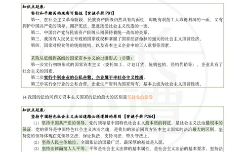 25肖八刷题宝典-第七套_2026考公资料_（49）政治理论合集_政治理论合集_2025考研政治pdf（笔记）_肖秀荣考研政治_25肖秀荣《八套卷》+浓缩背诵合集_06.小谭《肖八》干货合集