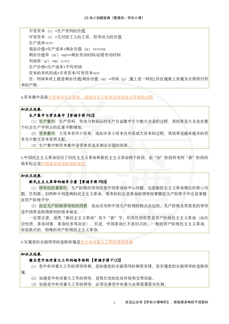 25肖八刷题宝典-第七套_2026考公资料_（49）政治理论合集_政治理论合集_2025考研政治pdf（笔记）_肖秀荣考研政治_25肖秀荣《八套卷》+浓缩背诵合集_06.小谭《肖八》干货合集
