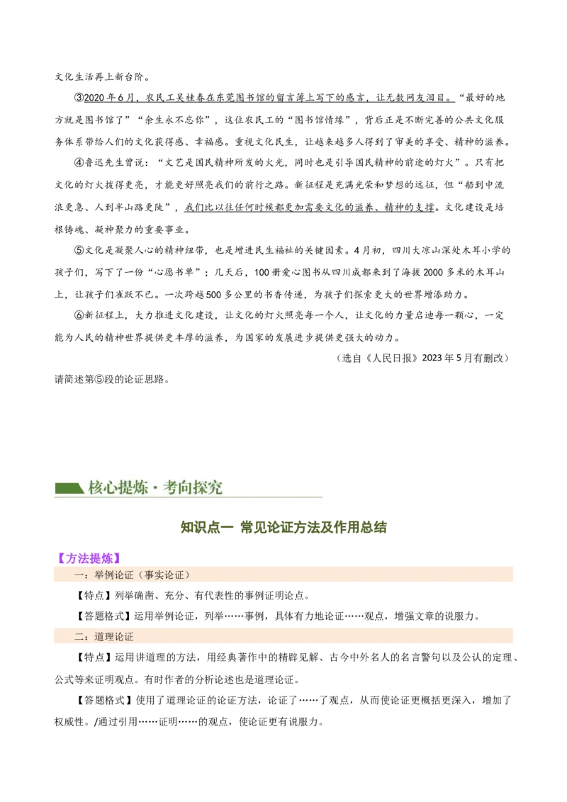 专题27论证方法与论证思路（两大考法，两个知识点）（讲练）（全国通用）（原卷版）_120中考语文全套复习_中考语文复习总复习_二轮复习资料_模块四议论文阅读