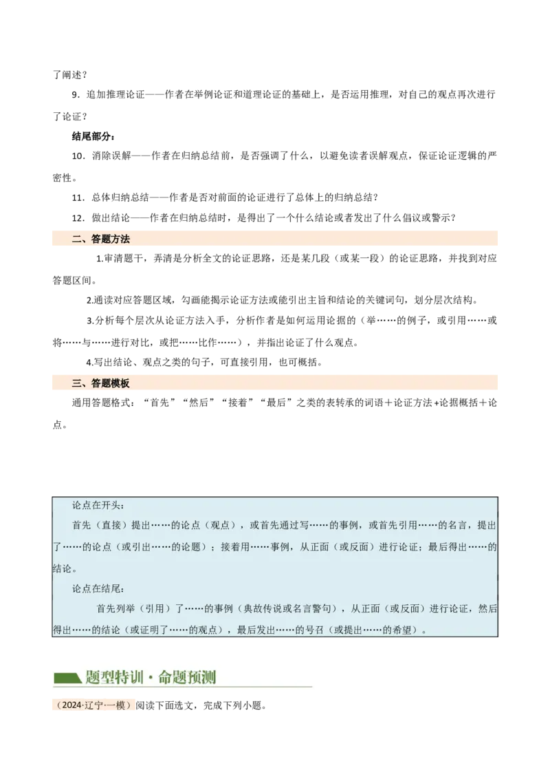 专题27论证方法与论证思路（两大考法，两个知识点）（讲练）（全国通用）（原卷版）_120中考语文全套复习_中考语文复习总复习_二轮复习资料_模块四议论文阅读